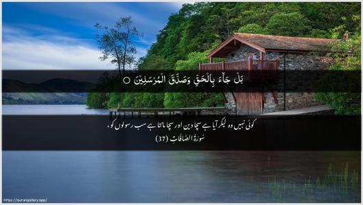As-Saaffaat Ayah 37 - Arabic + Urdu wallpaper