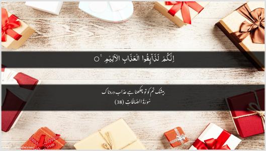 As-Saaffaat Ayah 38 - Arabic + Urdu wallpaper