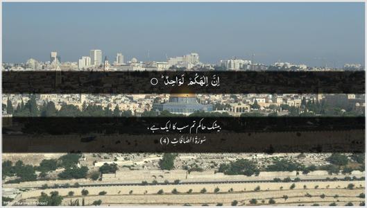 As-Saaffaat Ayah 4 - Arabic + Urdu wallpaper