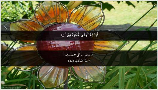 As-Saaffaat Ayah 42 - Arabic + Urdu wallpaper