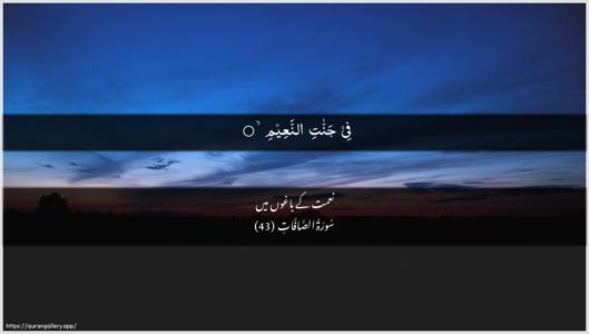 As-Saaffaat Ayah 43 - Arabic + Urdu wallpaper