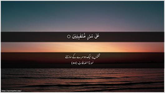 As-Saaffaat Ayah 44 - Arabic + Urdu wallpaper