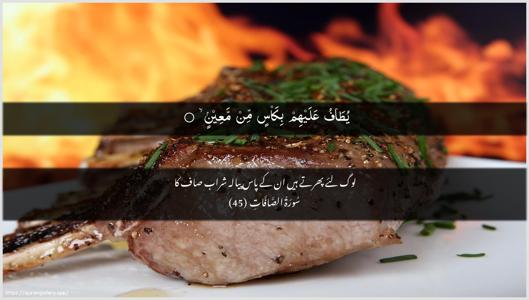 As-Saaffaat Ayah 45 - Arabic + Urdu wallpaper