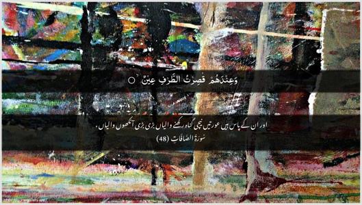 As-Saaffaat Ayah 48 - Arabic + Urdu wallpaper