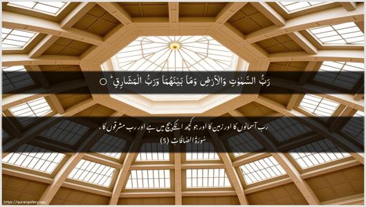 As-Saaffaat Ayah 5 - Arabic + Urdu wallpaper