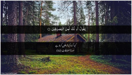 As-Saaffaat Ayah 52 - Arabic + Urdu wallpaper