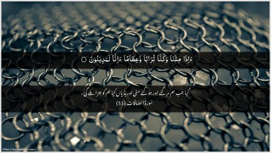 As-Saaffaat Ayah 53 - Arabic + Urdu wallpaper