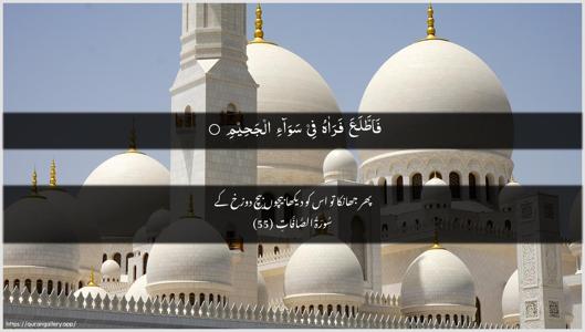 As-Saaffaat Ayah 55 - Arabic + Urdu wallpaper