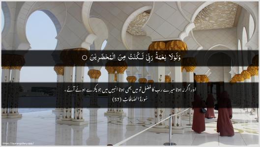 As-Saaffaat Ayah 57 - Arabic + Urdu wallpaper