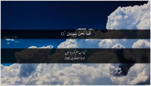 As-Saaffaat Ayah 58 - Arabic + Urdu wallpaper