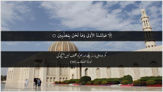 As-Saaffaat Ayah 59 - Arabic + Urdu wallpaper