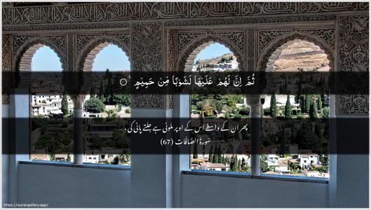 As-Saaffaat Ayah 67 - Arabic + Urdu wallpaper