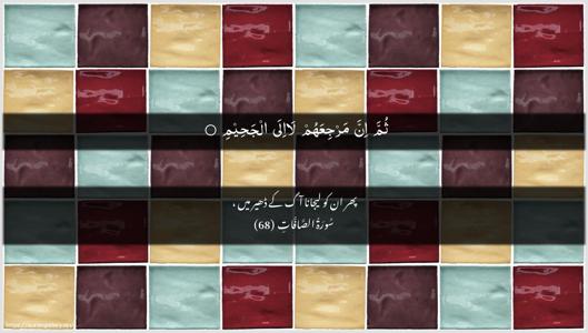 As-Saaffaat Ayah 68 - Arabic + Urdu wallpaper