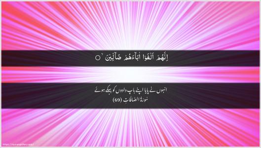 As-Saaffaat Ayah 69 - Arabic + Urdu wallpaper