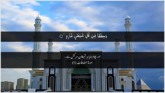 As-Saaffaat Ayah 7 - Arabic + Urdu wallpaper