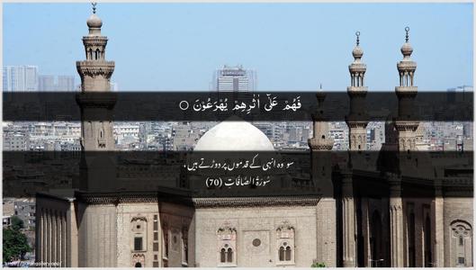 As-Saaffaat Ayah 70 - Arabic + Urdu wallpaper