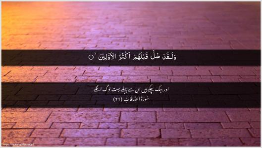As-Saaffaat Ayah 71 - Arabic + Urdu wallpaper