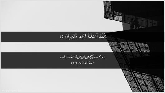 As-Saaffaat Ayah 72 - Arabic + Urdu wallpaper