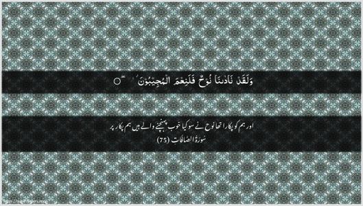 As-Saaffaat Ayah 75 - Arabic + Urdu wallpaper