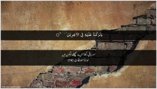 As-Saaffaat Ayah 78 - Arabic + Urdu wallpaper