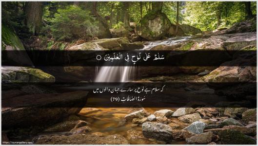 As-Saaffaat Ayah 79 - Arabic + Urdu wallpaper