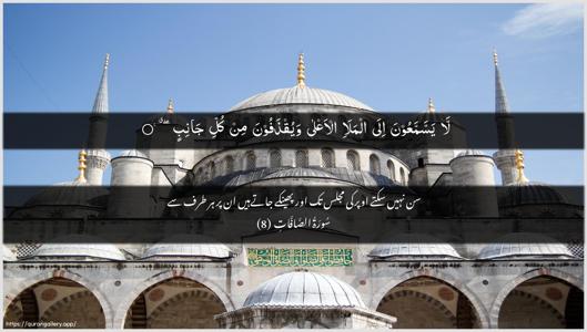 As-Saaffaat Ayah 8 - Arabic + Urdu wallpaper