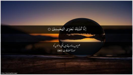 As-Saaffaat Ayah 80 - Arabic + Urdu wallpaper