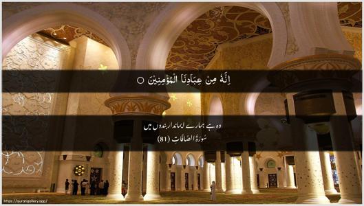 As-Saaffaat Ayah 81 - Arabic + Urdu wallpaper