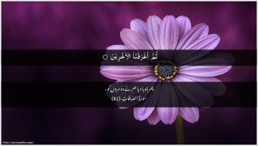 As-Saaffaat Ayah 82 - Arabic + Urdu wallpaper