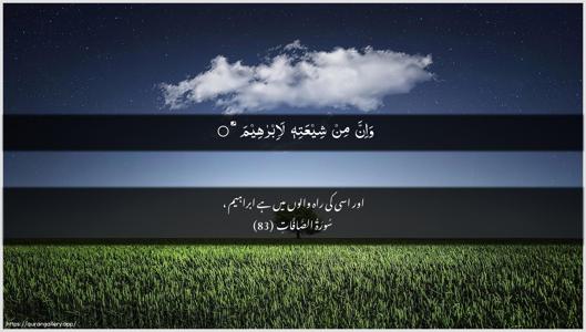 As-Saaffaat Ayah 83 - Arabic + Urdu wallpaper