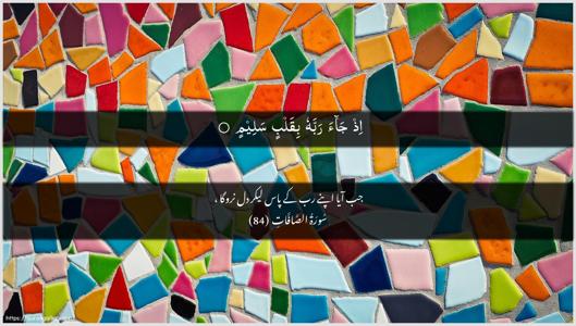 As-Saaffaat Ayah 84 - Arabic + Urdu wallpaper