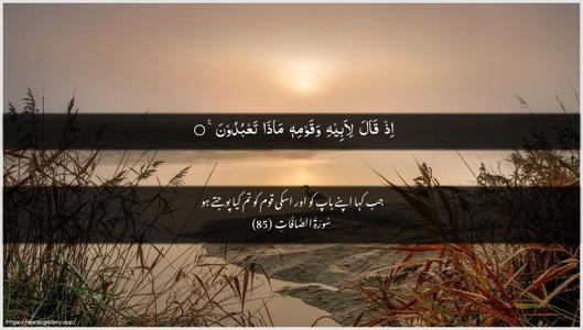 As-Saaffaat Ayah 85 - Arabic + Urdu wallpaper