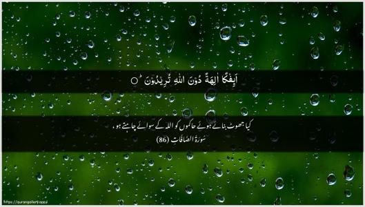 As-Saaffaat Ayah 86 - Arabic + Urdu wallpaper