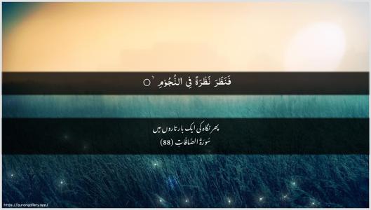As-Saaffaat Ayah 88 - Arabic + Urdu wallpaper