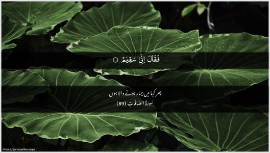 As-Saaffaat Ayah 89 - Arabic + Urdu wallpaper