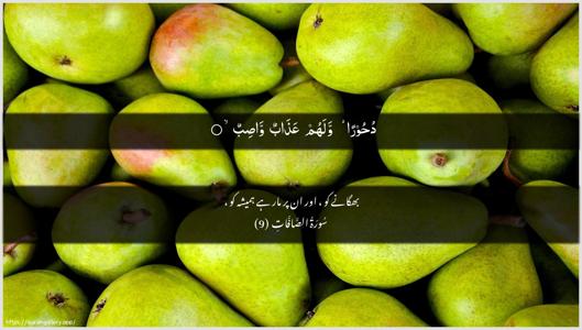 As-Saaffaat Ayah 9 - Arabic + Urdu wallpaper