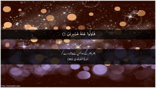 As-Saaffaat Ayah 90 - Arabic + Urdu wallpaper