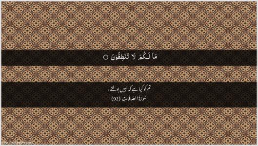 As-Saaffaat Ayah 92 - Arabic + Urdu wallpaper