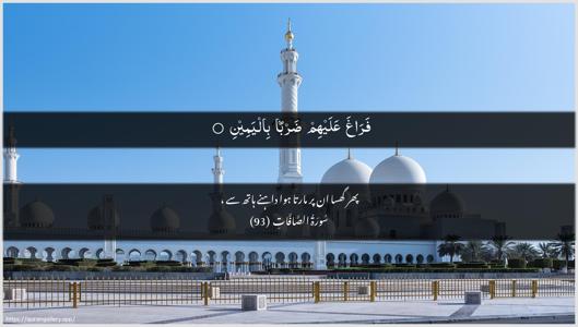 As-Saaffaat Ayah 93 - Arabic + Urdu wallpaper