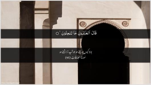 As-Saaffaat Ayah 95 - Arabic + Urdu wallpaper