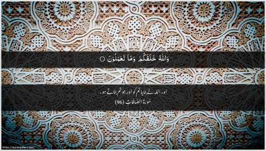 As-Saaffaat Ayah 96 - Arabic + Urdu wallpaper