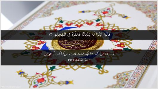 As-Saaffaat Ayah 97 - Arabic + Urdu wallpaper