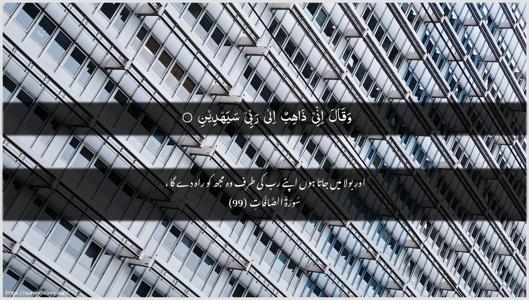 As-Saaffaat Ayah 99 - Arabic + Urdu wallpaper