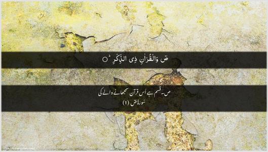 Saad Ayah 1 - Arabic + Urdu wallpaper