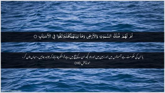 Saad Ayah 10 - Arabic + Urdu wallpaper