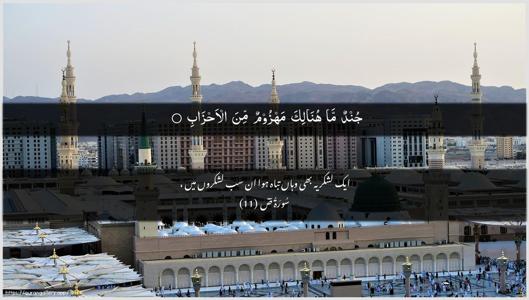 Saad Ayah 11 - Arabic + Urdu wallpaper