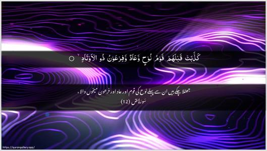Saad Ayah 12 - Arabic + Urdu wallpaper