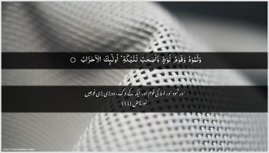 Saad Ayah 13 - Arabic + Urdu wallpaper
