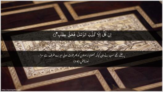 Saad Ayah 14 - Arabic + Urdu wallpaper