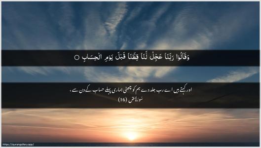 Saad Ayah 16 - Arabic + Urdu wallpaper